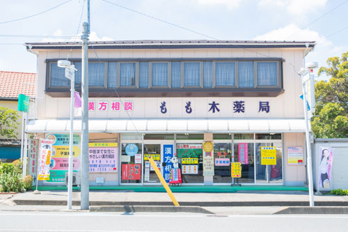 埼玉県さいたま市の不妊症子宝漢方薬局もも木薬局